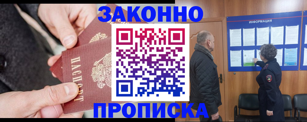 прописка регистрация в Майкопе